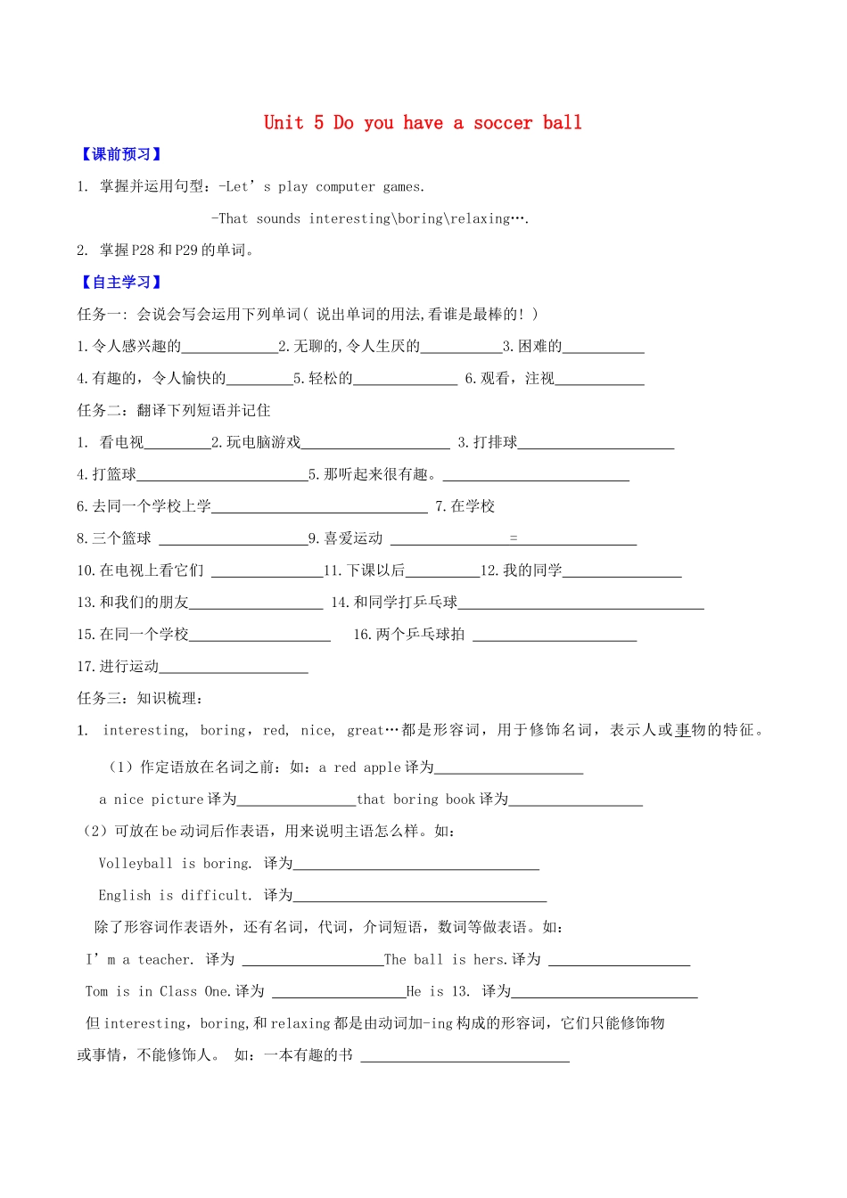北大绿卡七年级英语上册 Unit 5 Do you have a soccer ball（第3课时）导学案（含解析）（新版）人教新目标版-（新版）人教新目标版初中七年级上册英语学案_第1页