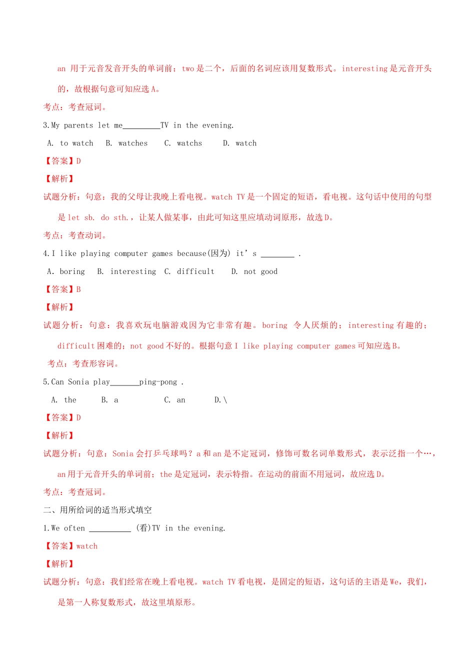 北大绿卡七年级英语上册 Unit 5 Do you have a soccer ball（第3课时）导学案（含解析）（新版）人教新目标版-（新版）人教新目标版初中七年级上册英语学案_第3页