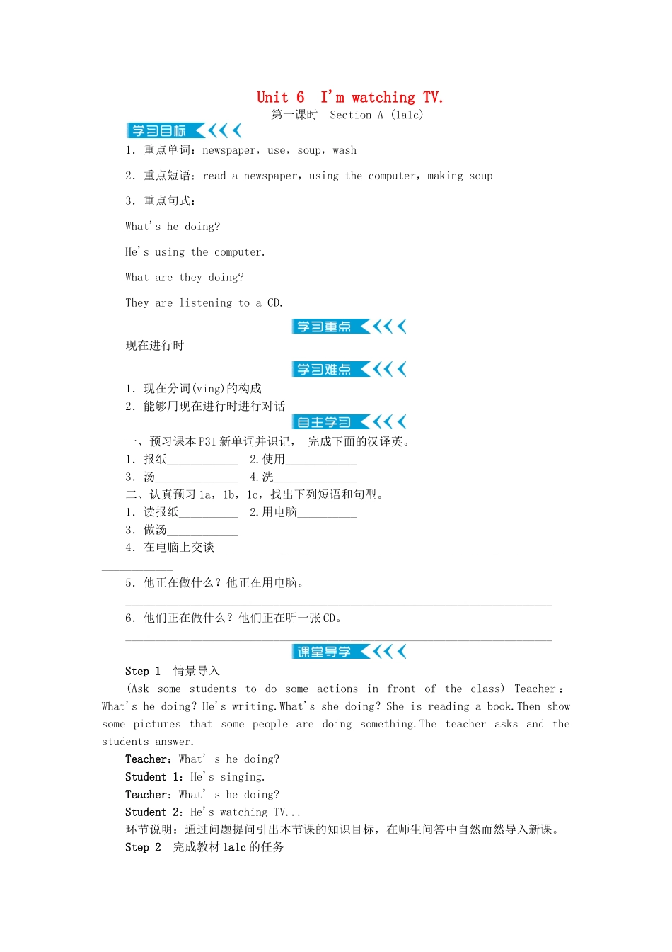 春七年级英语下册 Unit 6 I'm watching TV学案 （新版）人教新目标版`-（新版）人教新目标版初中七年级下册英语学案_第1页