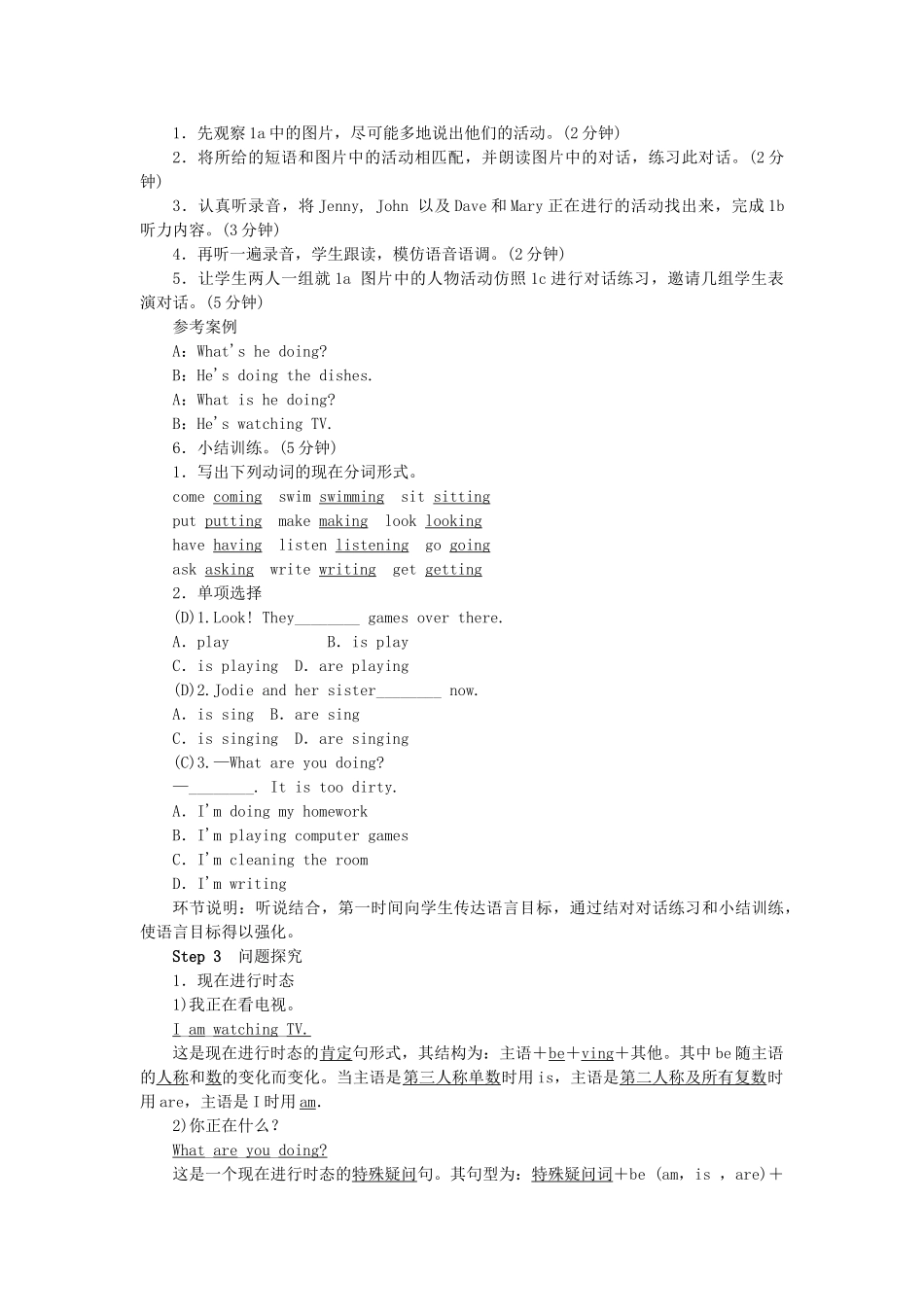 春七年级英语下册 Unit 6 I'm watching TV学案 （新版）人教新目标版`-（新版）人教新目标版初中七年级下册英语学案_第2页