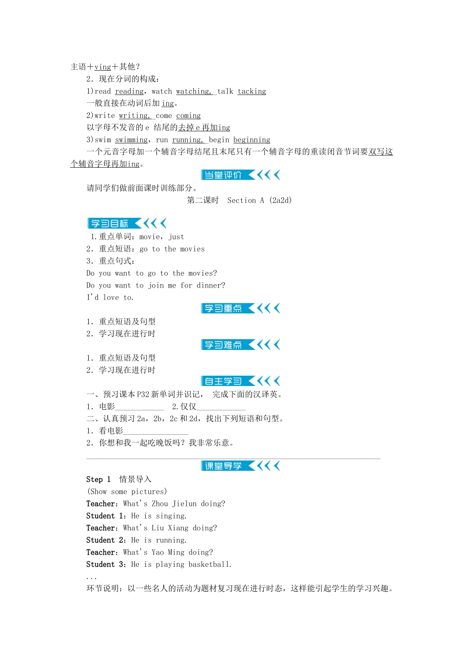 春七年级英语下册 Unit 6 I'm watching TV学案 （新版）人教新目标版`-（新版）人教新目标版初中七年级下册英语学案_第3页