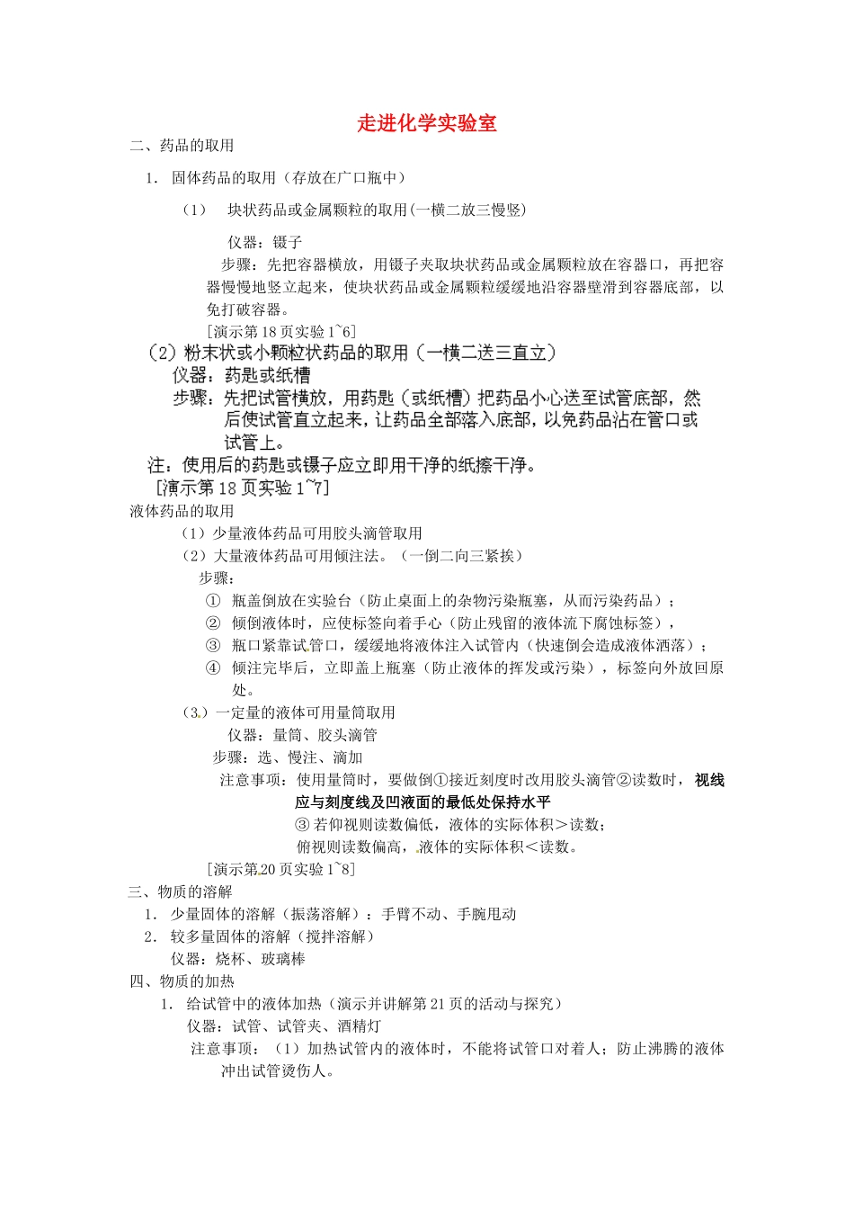 江苏省南京市长城中学九年级化学上册 1.3 走进化学实验室教案（第2课时） 新人教版_第1页