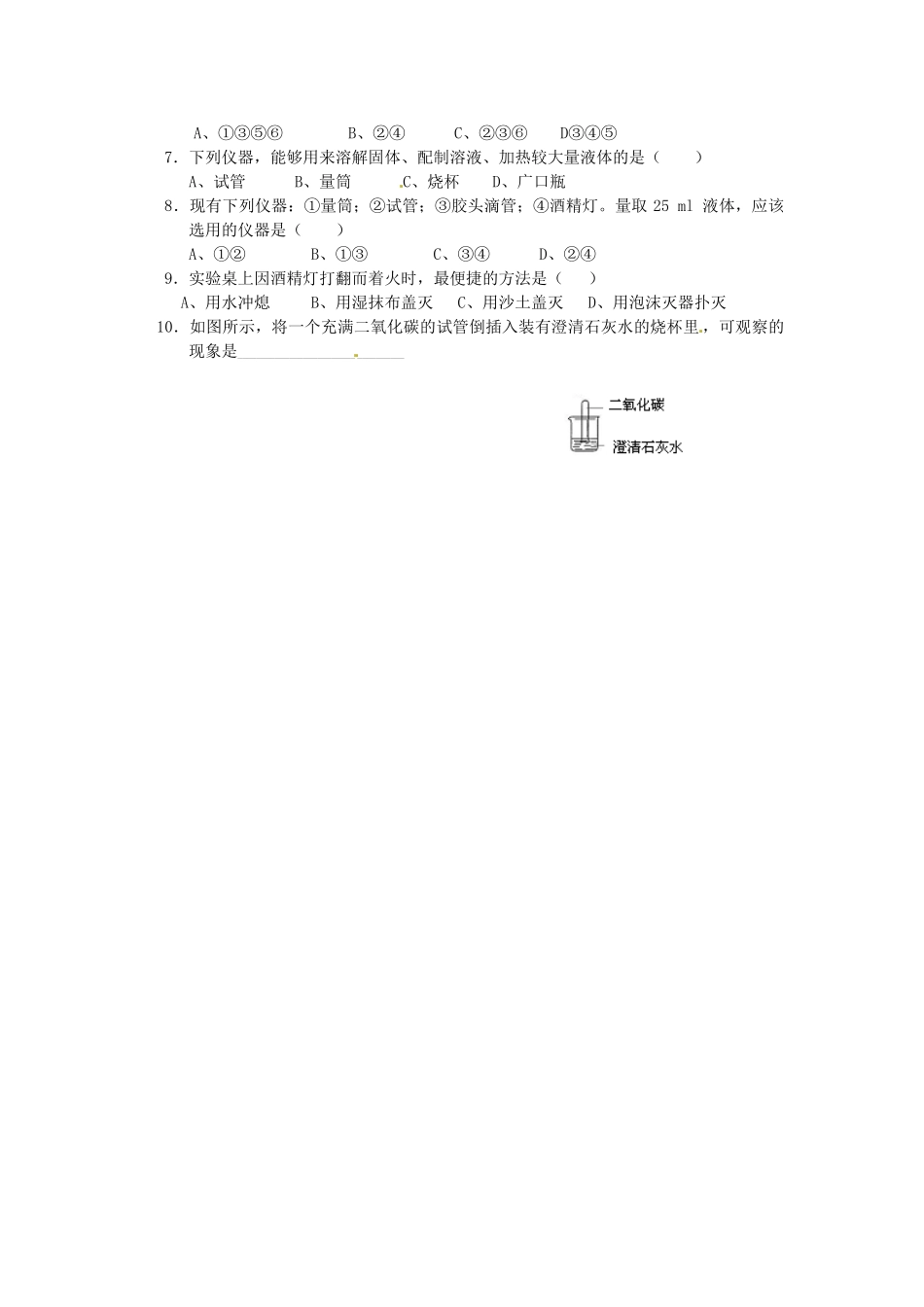 江苏省南京市长城中学九年级化学上册 1.3 走进化学实验室教案（第2课时） 新人教版_第3页