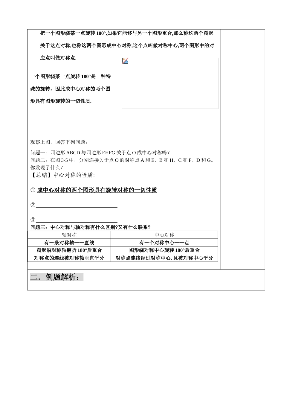 八年级数学上册 中心对称与中心对称图形（1）导学案 苏科版_第2页