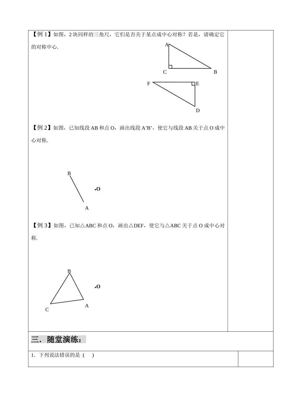 八年级数学上册 中心对称与中心对称图形（1）导学案 苏科版_第3页