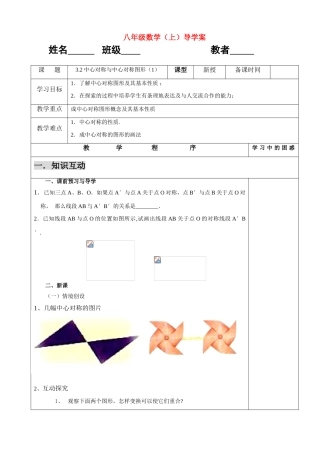 八年级数学上册 中心对称与中心对称图形（1）导学案 苏科版
