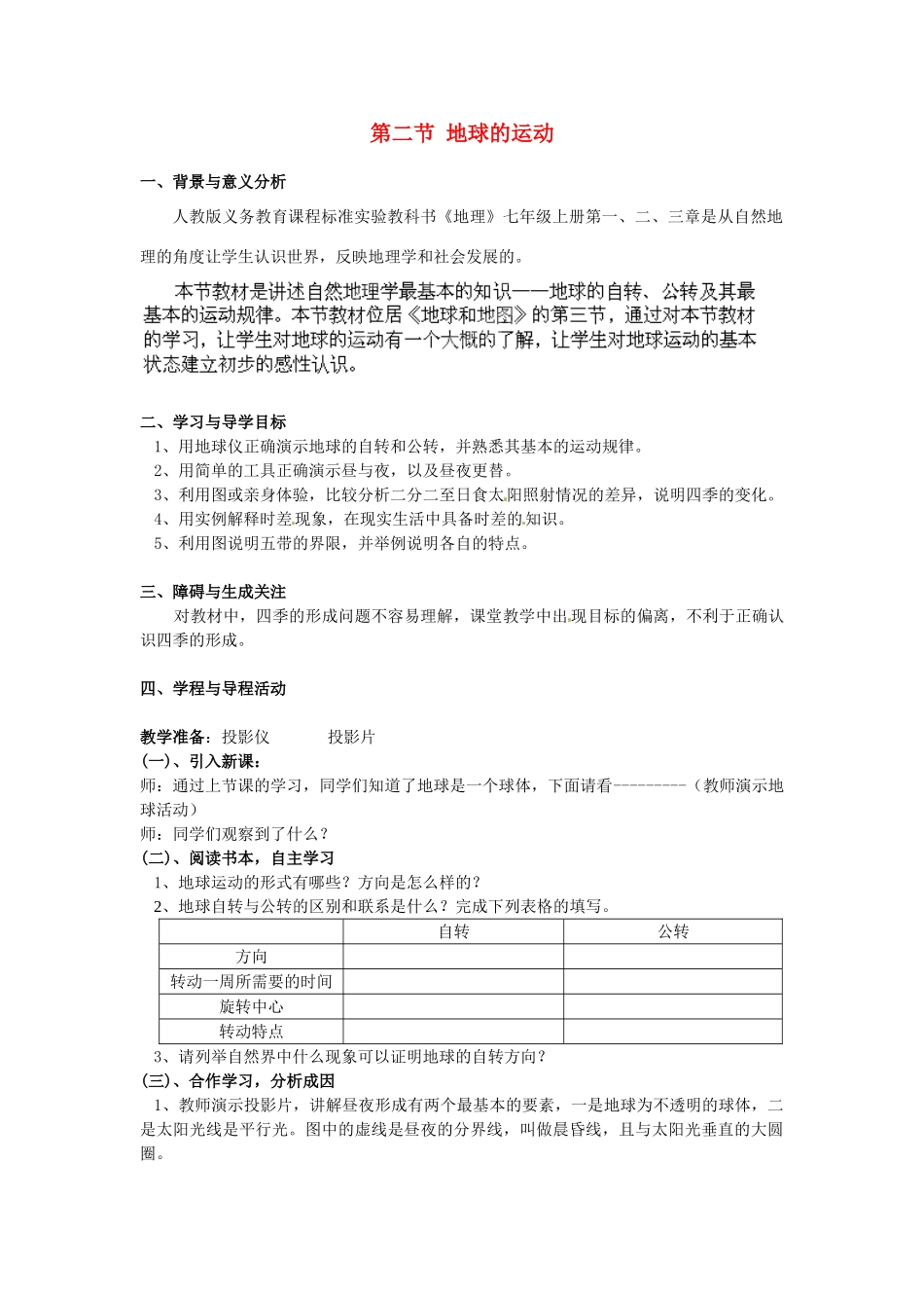 广东东莞市万江区华江初级中学地理七年级地理上册 1.2 地球的运动教案 （新版）新人教版_第1页