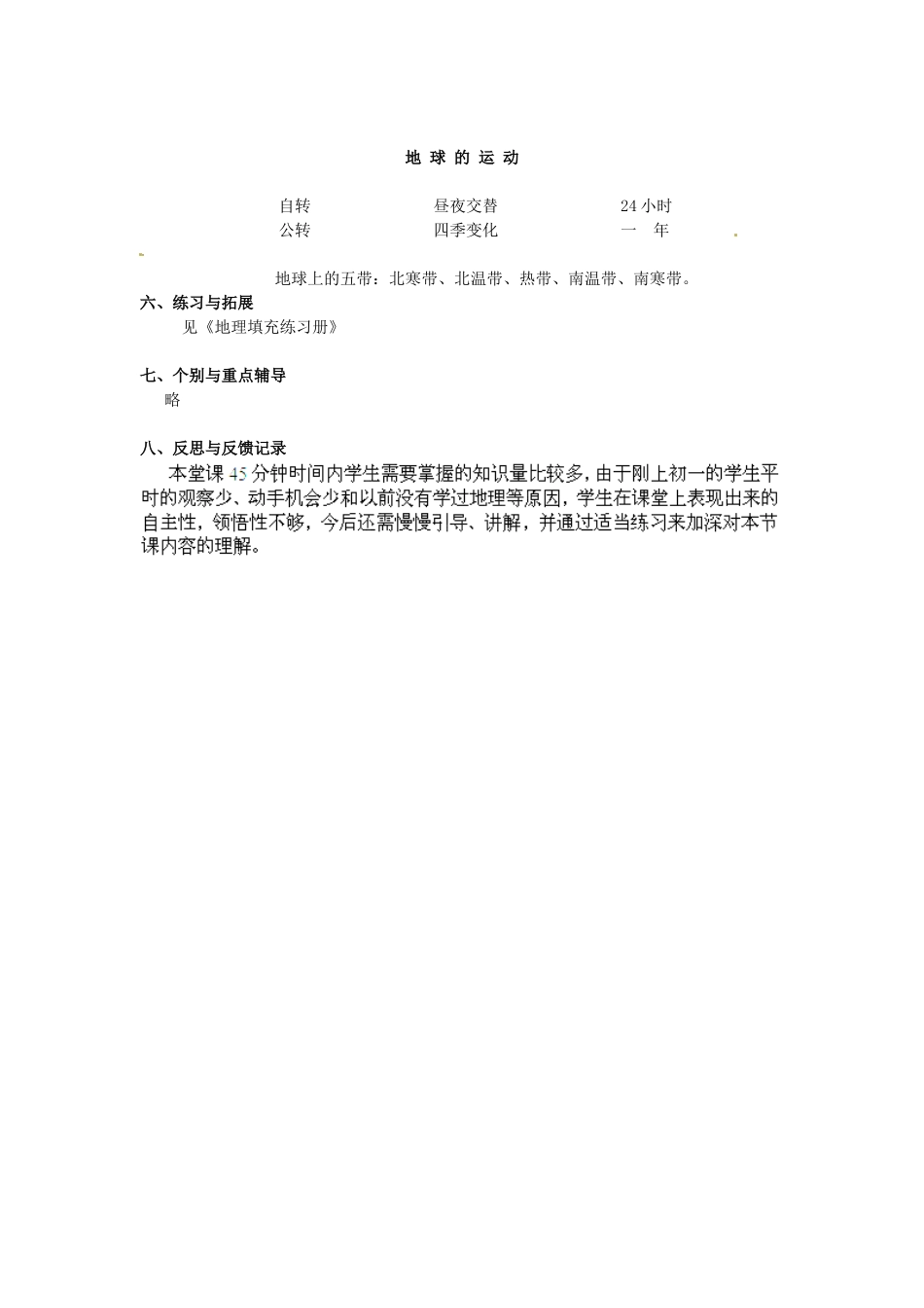 广东东莞市万江区华江初级中学地理七年级地理上册 1.2 地球的运动教案 （新版）新人教版_第3页