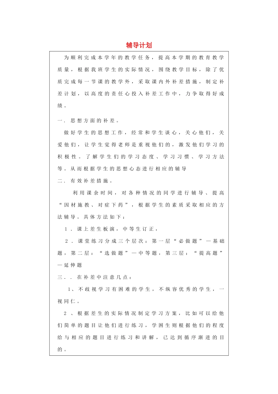 江苏省昆山市锦溪中学八年级历史下册 辅导计划教案 新人教版_第1页