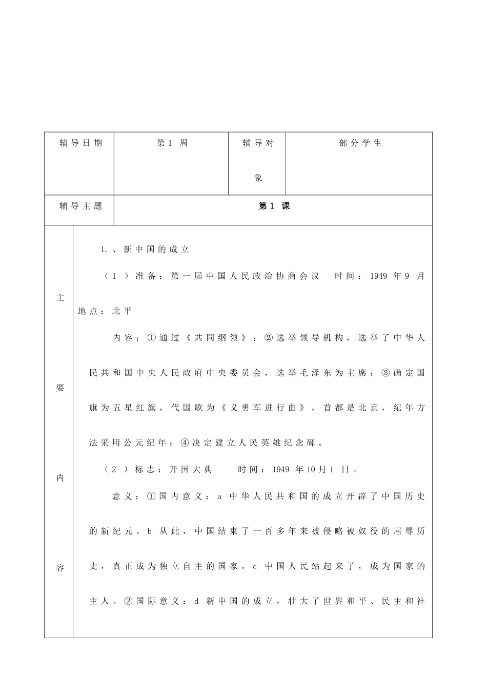 江苏省昆山市锦溪中学八年级历史下册 辅导计划教案 新人教版_第3页