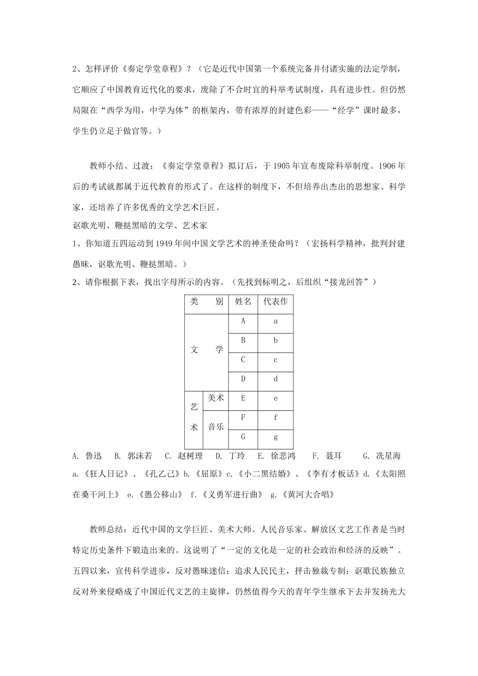 八年级历史上册 第22课 科学技术与思想文化（二）教案 新人教版_第2页