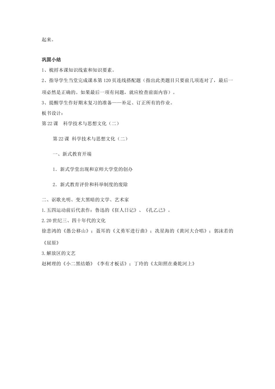 八年级历史上册 第22课 科学技术与思想文化（二）教案 新人教版_第3页