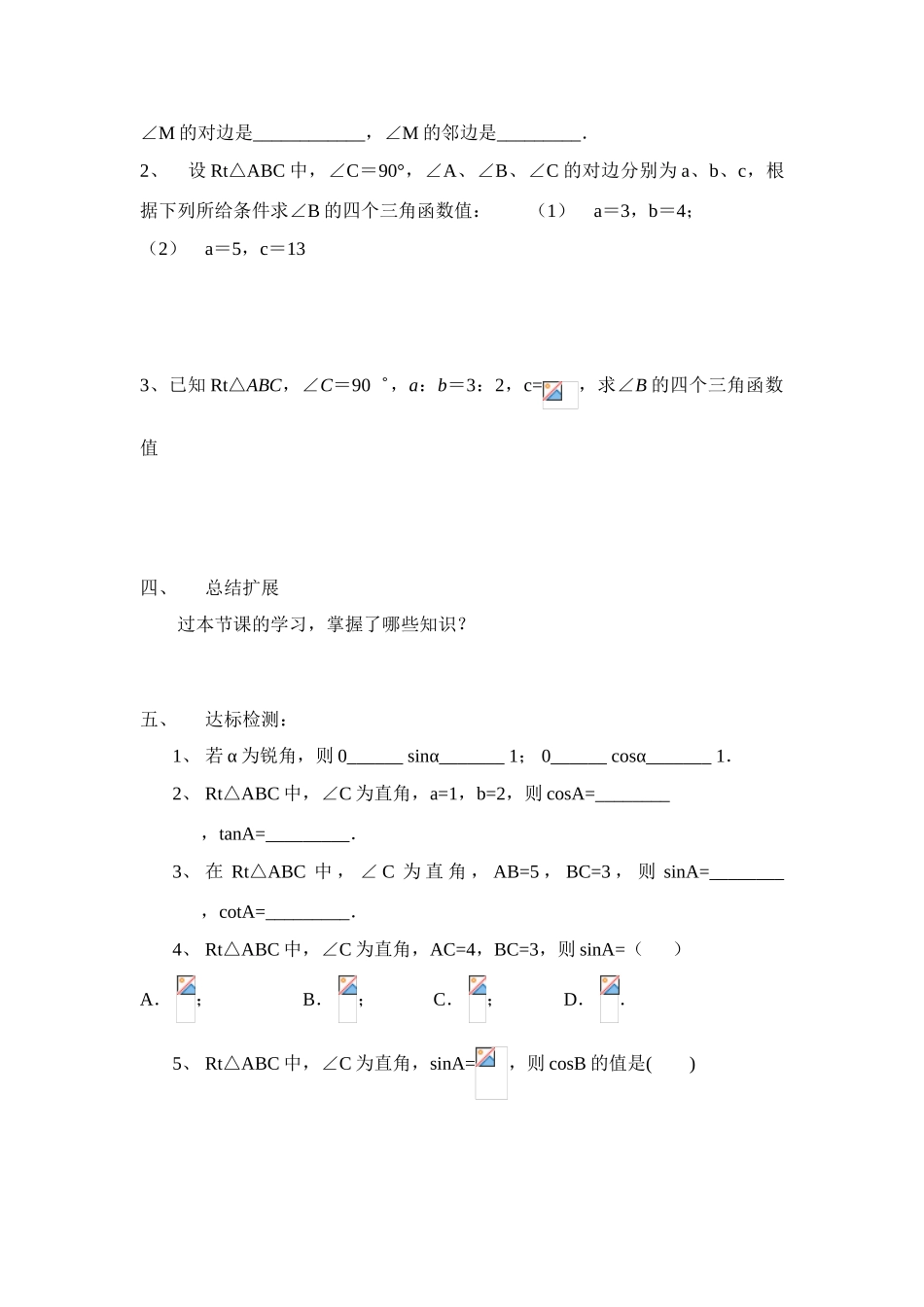八年级数学下册 9.1锐角三角比导学案 青岛版_第2页