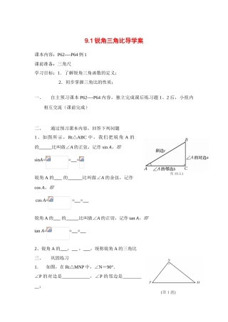 八年级数学下册 9.1锐角三角比导学案 青岛版
