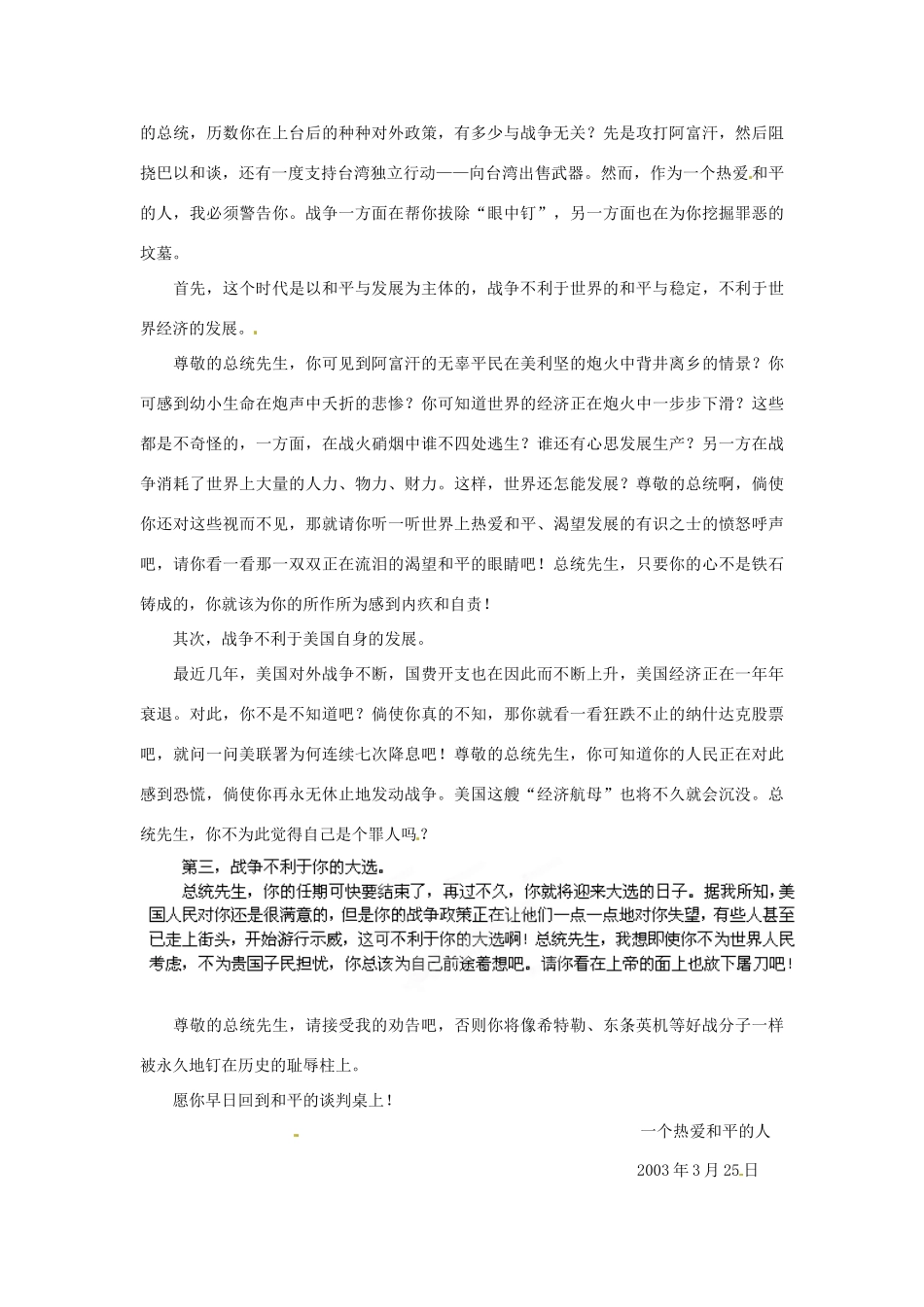 湖南省郴州市嘉禾县坦坪中学八年级语文上册 第1单元 作文指导与范文 世界何时铸剑为犁（第2课时）学案 新人教版_第2页