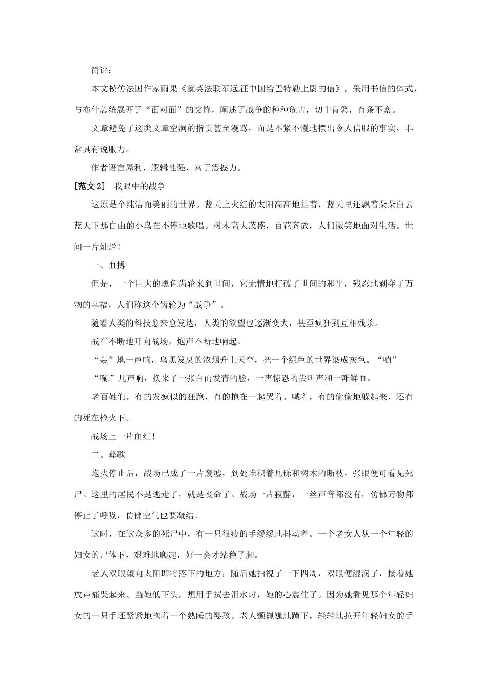湖南省郴州市嘉禾县坦坪中学八年级语文上册 第1单元 作文指导与范文 世界何时铸剑为犁（第2课时）学案 新人教版_第3页