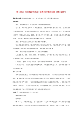 湖南省郴州市嘉禾县坦坪中学八年级语文上册 第1单元 作文指导与范文 世界何时铸剑为犁（第2课时）学案 新人教版