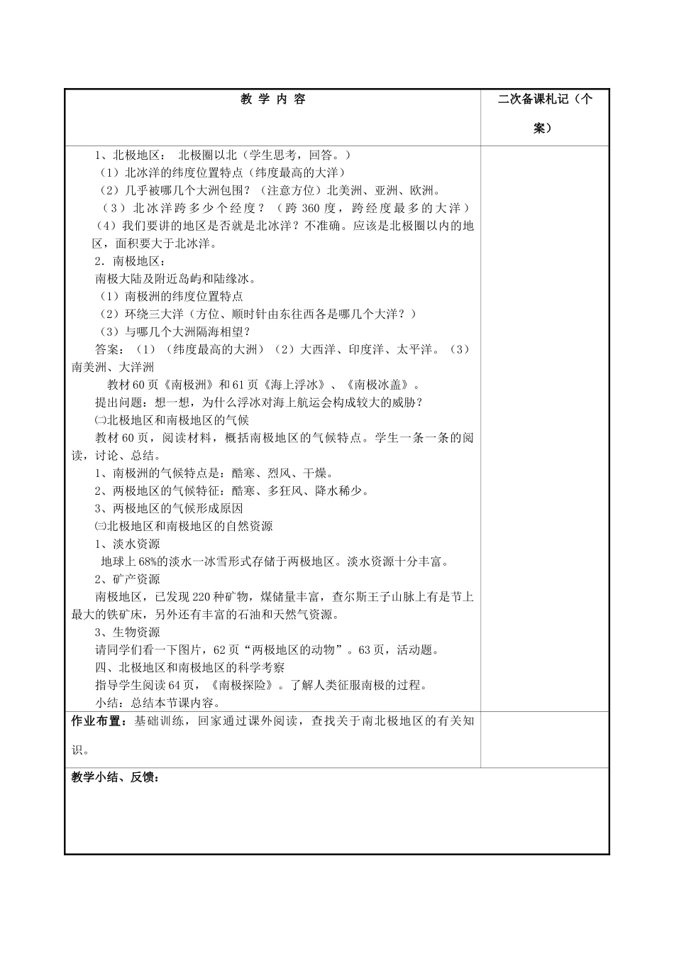 湖南省浏阳市溪江中学七年级地理下册 第二章 第五节 北极地区和南极地区集体备课教案 湘教版_第2页