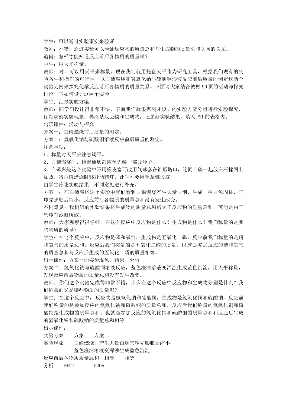 河南省濮阳市南乐县韩张镇初级中学九年级化学上册《4.5.1 质量守恒定律》教案 粤教版_第2页