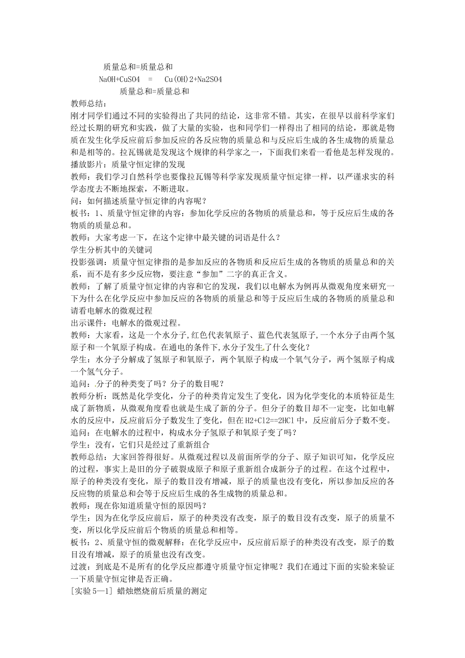 河南省濮阳市南乐县韩张镇初级中学九年级化学上册《4.5.1 质量守恒定律》教案 粤教版_第3页