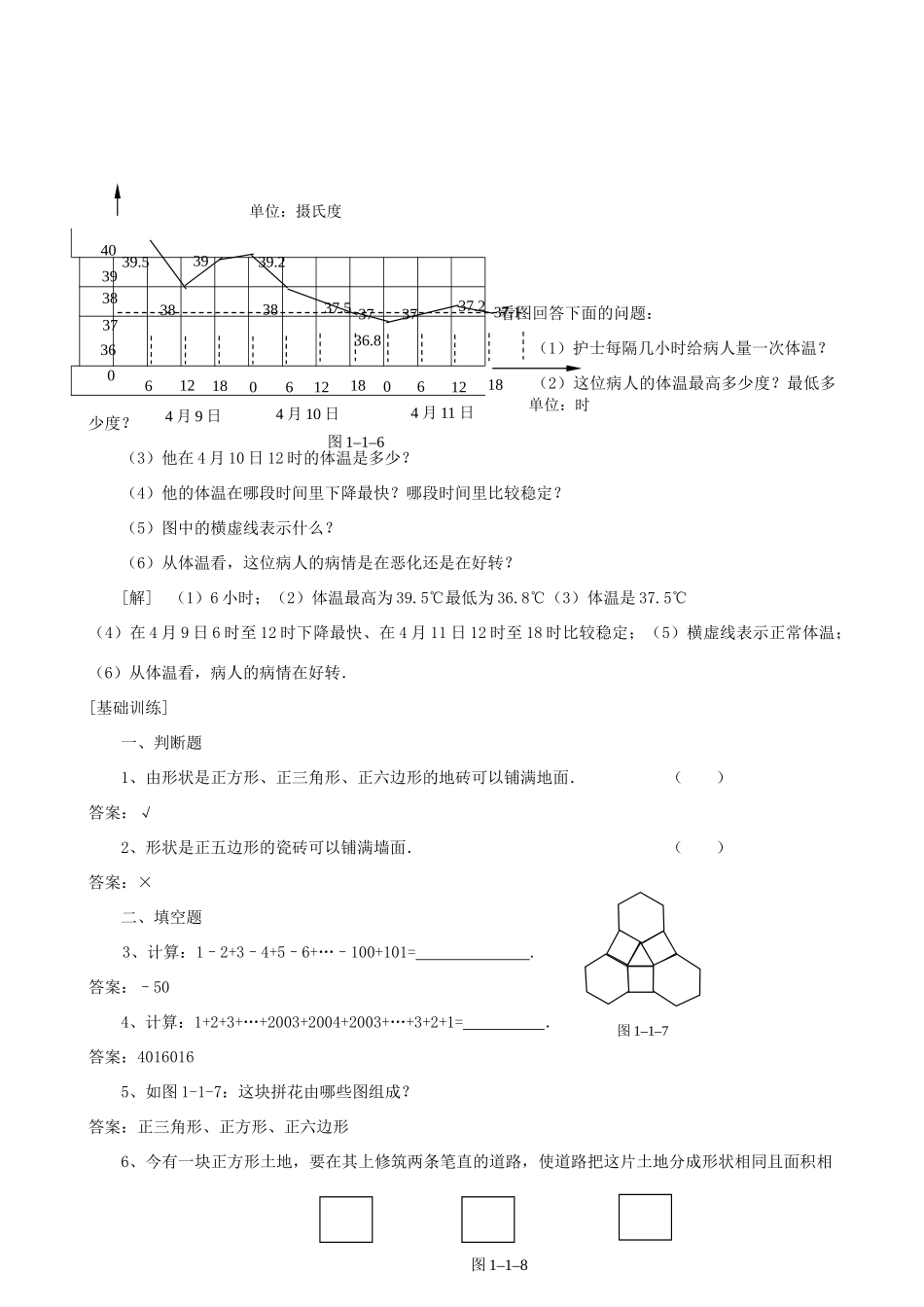 河南省偃师市府店镇第三初级中学七年级数学上册《1.01与数学交朋友》学案（2）_第2页
