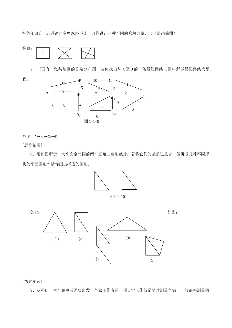 河南省偃师市府店镇第三初级中学七年级数学上册《1.01与数学交朋友》学案（2）_第3页