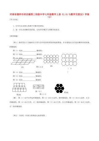河南省偃师市府店镇第三初级中学七年级数学上册《1.01与数学交朋友》学案（2）