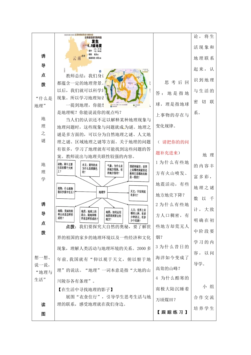 （水滴系列）七年级地理上册 序言 让我们一同走进地理教案5 （新版）商务星球版-（新版）商务星球版初中七年级上册地理教案_第2页