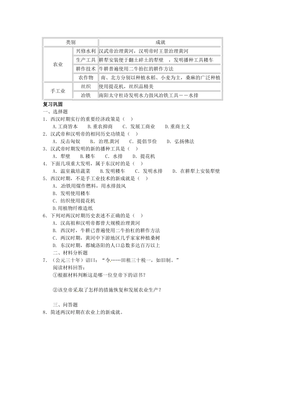 吉林省长春五中七年级历史上册《第13课 两汉经济的发展》教案 新人教版_第2页