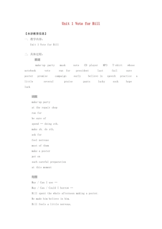 八年级英语上册 Unit 1 Vote for Bill学案（无答案）北京课改版