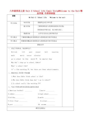 八年级英语上册 Unit 2 School life Comic Strip&Welcome to the Unit精品学案 牛津译林版