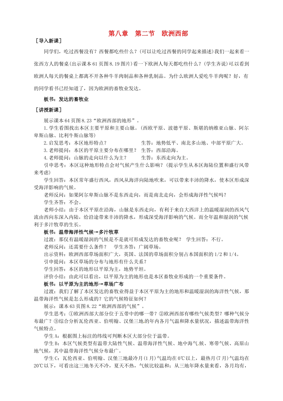 广东省惠州市惠东县胜利学校七年级地理下册 第八章 第二节 欧洲西部（第2课时）教案 新人教版_第1页