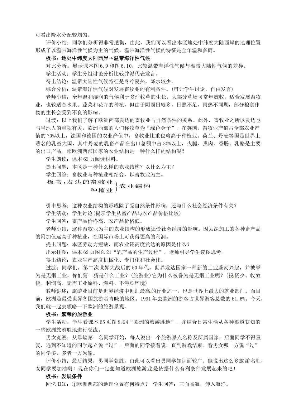 广东省惠州市惠东县胜利学校七年级地理下册 第八章 第二节 欧洲西部（第2课时）教案 新人教版_第2页