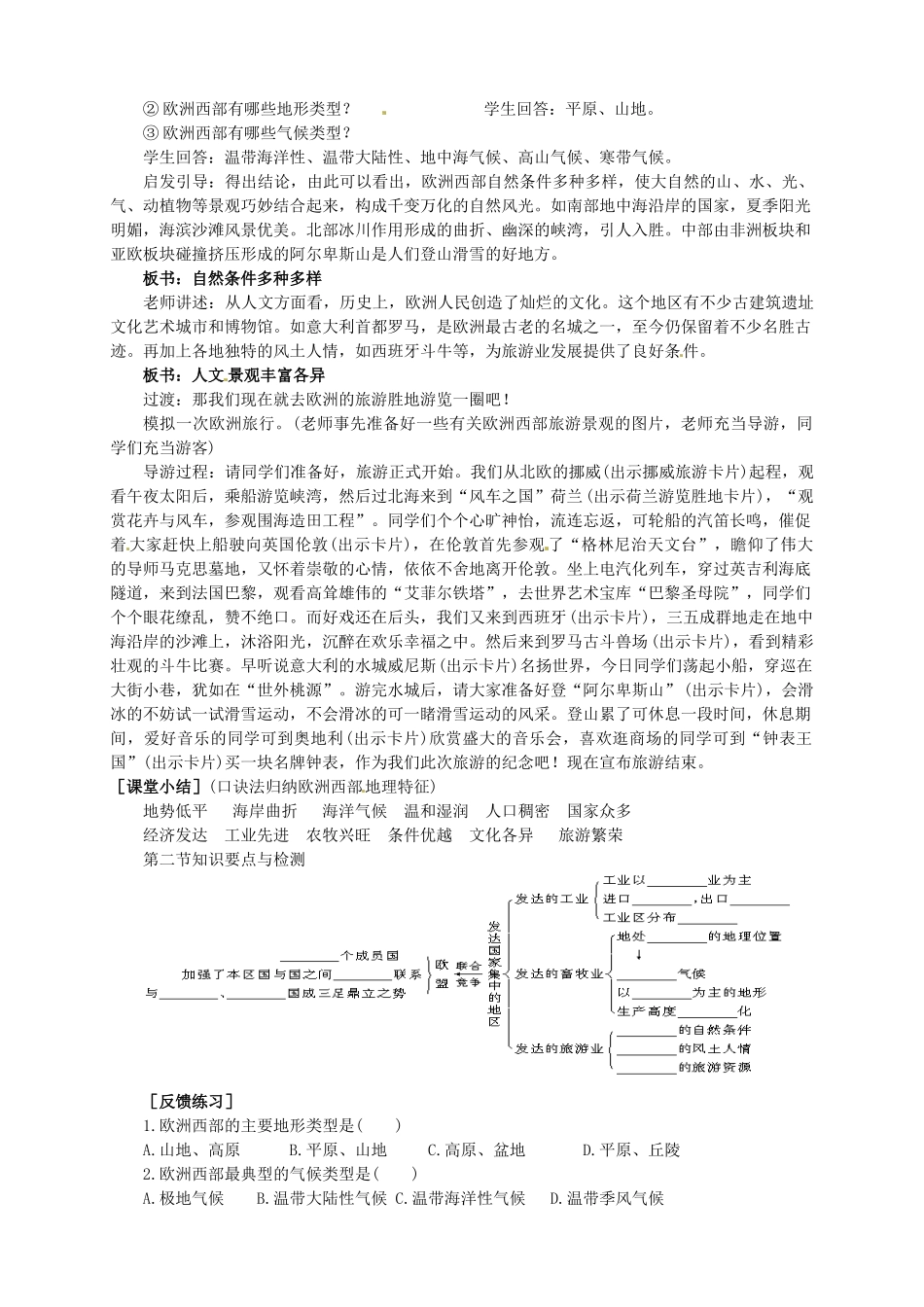 广东省惠州市惠东县胜利学校七年级地理下册 第八章 第二节 欧洲西部（第2课时）教案 新人教版_第3页