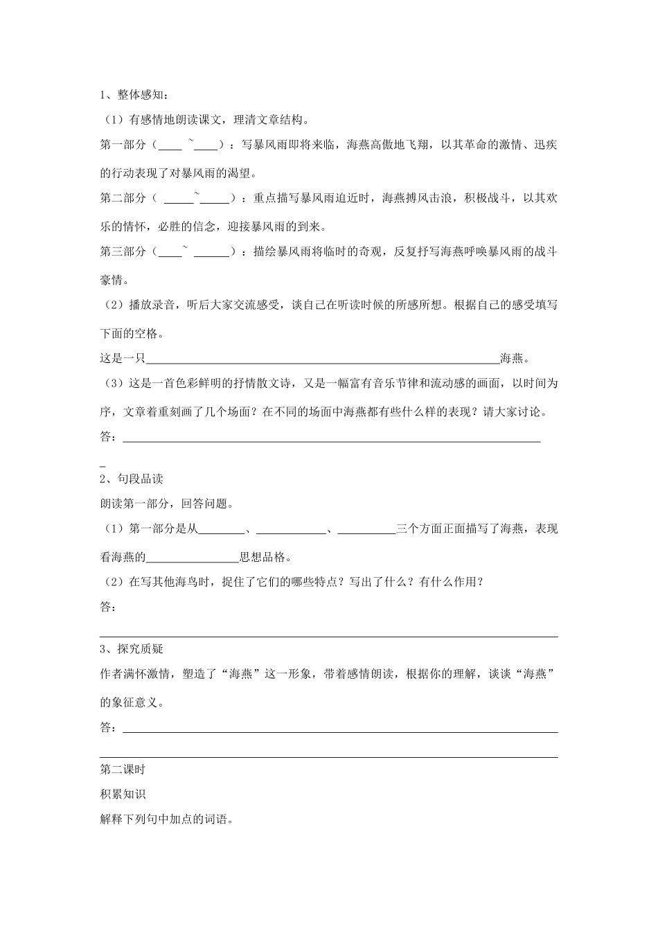 八年级语文下册 9 海燕学案3 新人教版-新人教版初中八年级下册语文学案_第2页
