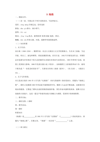 八年级语文下册 9 海燕学案3 新人教版-新人教版初中八年级下册语文学案