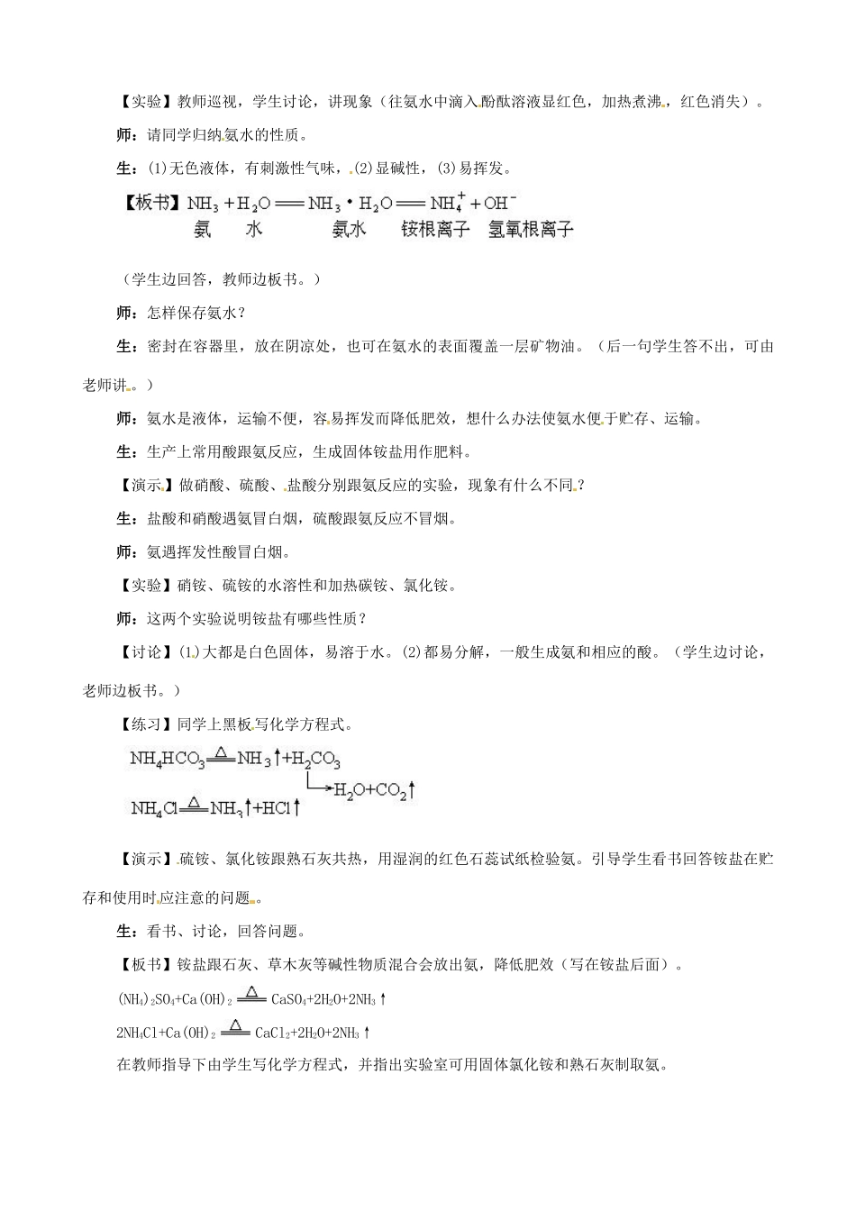 河南省南乐县张果屯乡中学九年级化学下册《化学肥料》教案（2） 新人教版_第2页