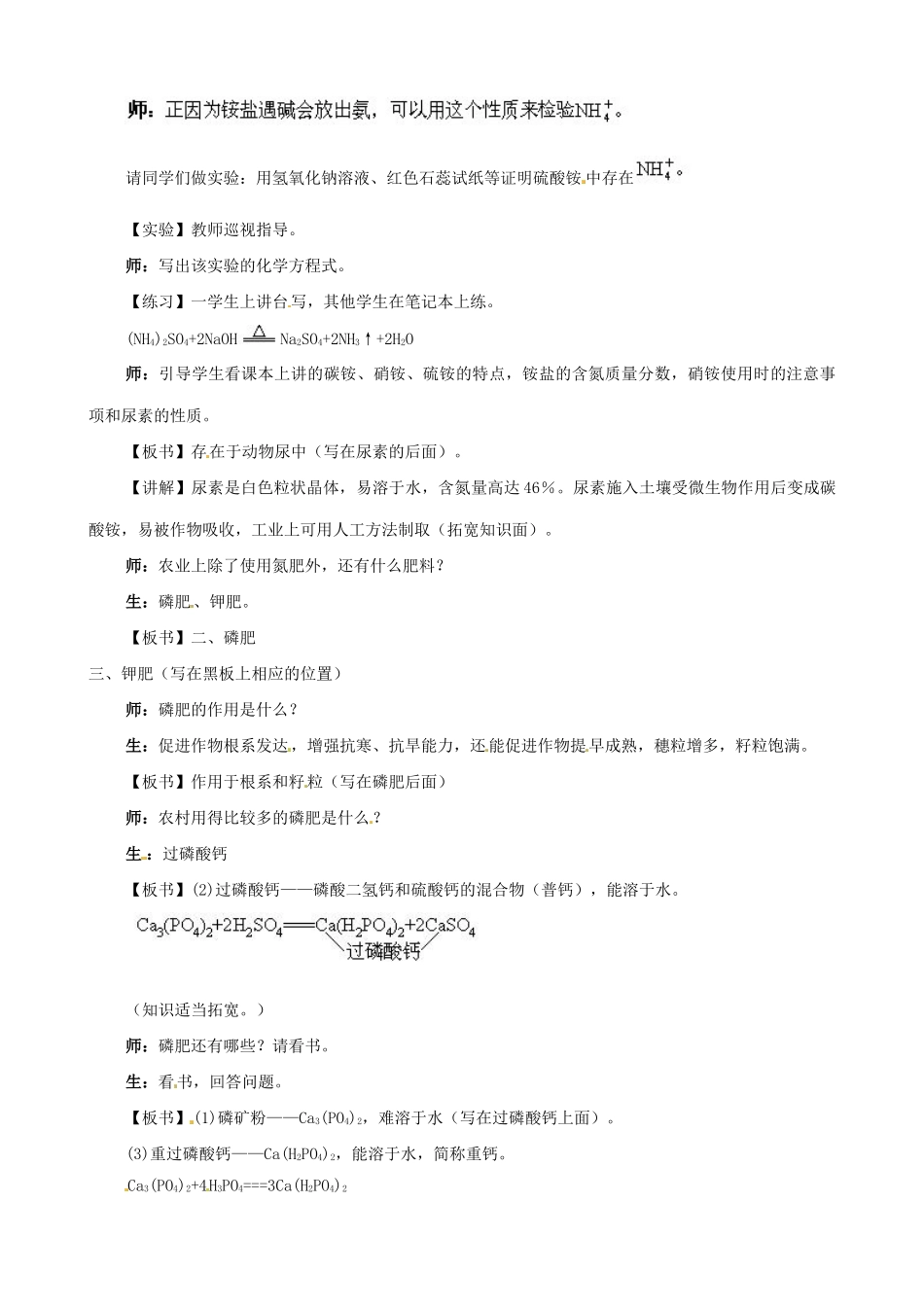 河南省南乐县张果屯乡中学九年级化学下册《化学肥料》教案（2） 新人教版_第3页