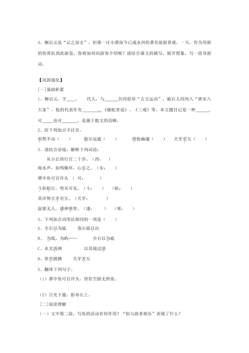 八年级语文上册 第六单元 第21课《小石潭记》导学案 语文版-语文版初中八年级上册语文学案_第3页