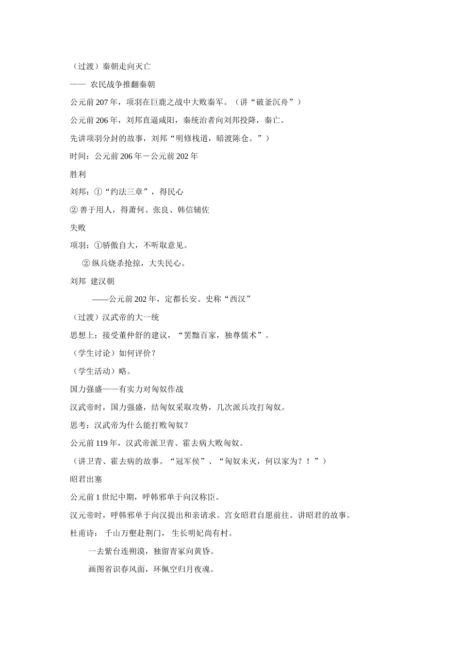 八年级上历史与社会：第三课《统一国家的形成与发展》教案（沪教版）_第3页