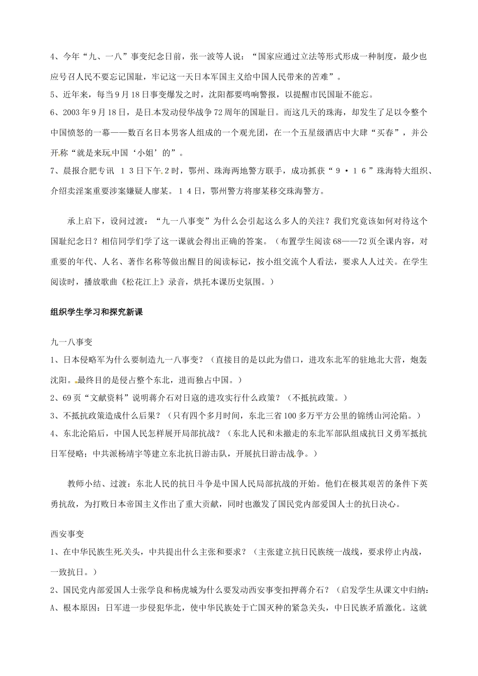 湖南省长沙县路口镇麻林中学八年级历史上册《第14课 难忘九一八》教案 新人教版_第2页