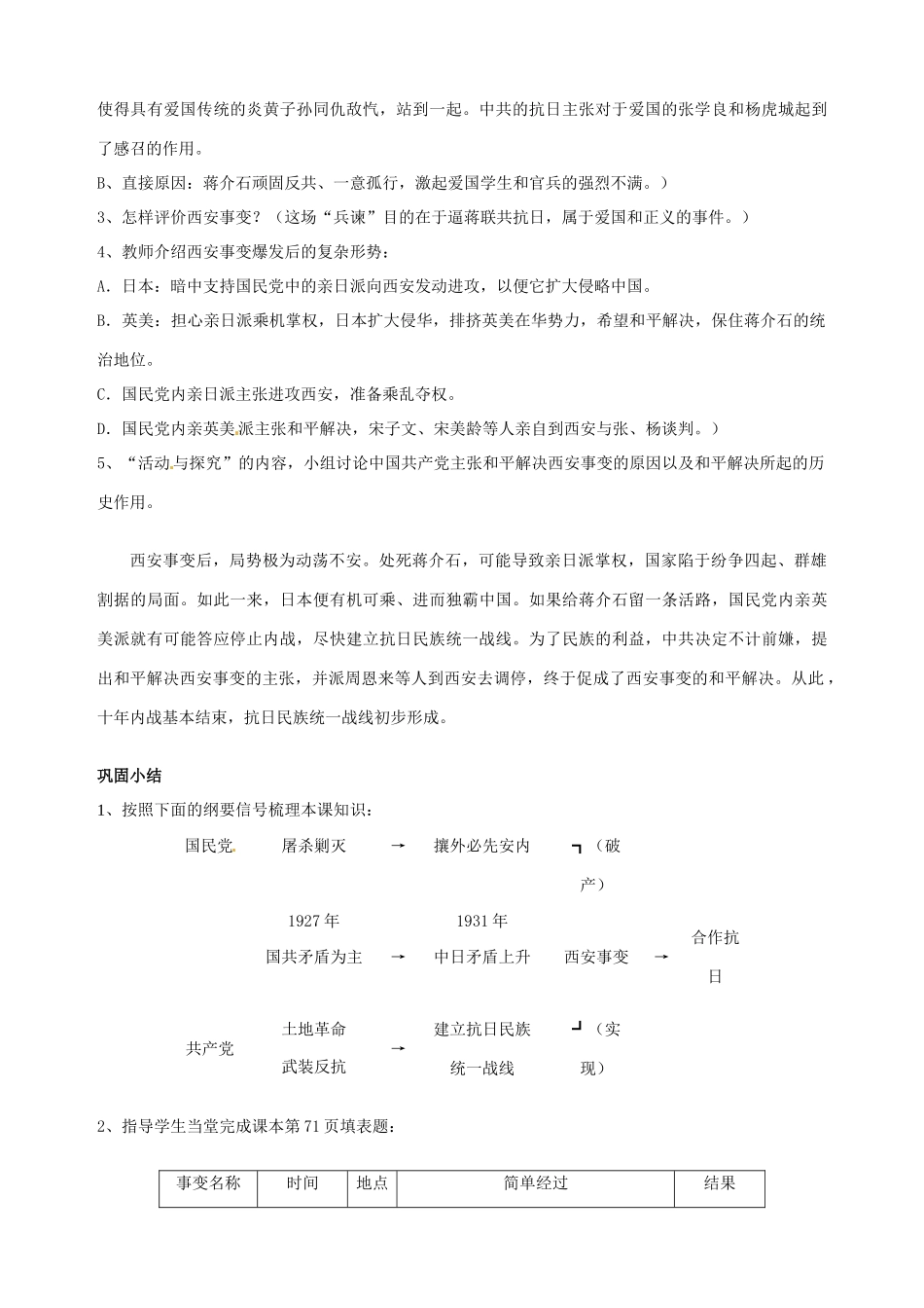湖南省长沙县路口镇麻林中学八年级历史上册《第14课 难忘九一八》教案 新人教版_第3页