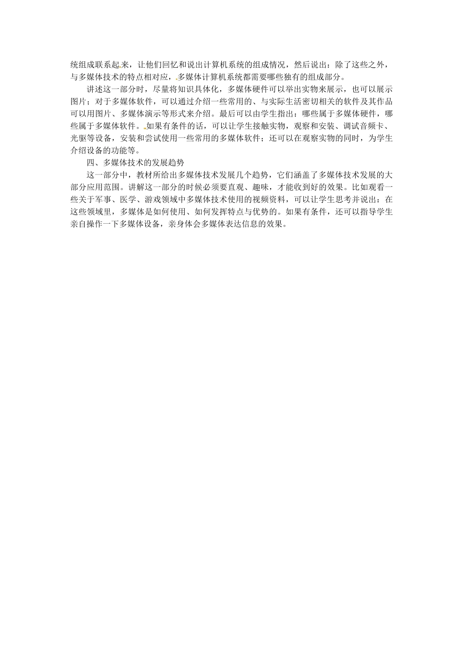 河北省秦皇岛市抚宁县驻操营学区初中信息技术第一册 第六课 多媒体与多媒体技术教案 新人教版_第2页