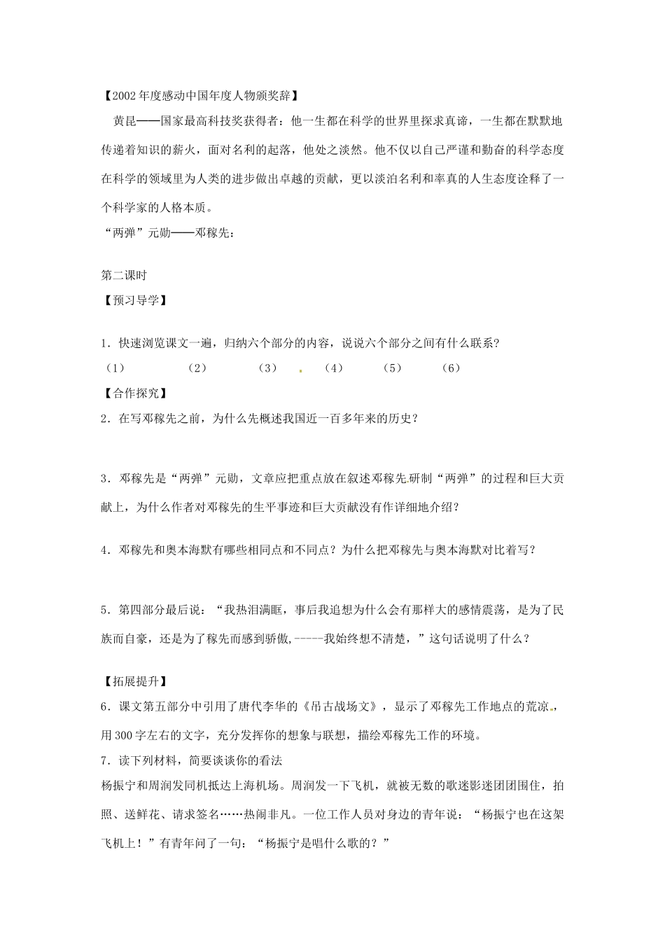湖南省郴州市嘉禾县坦坪中学七年级语文下册 11邓稼先学案 新人教版_第2页