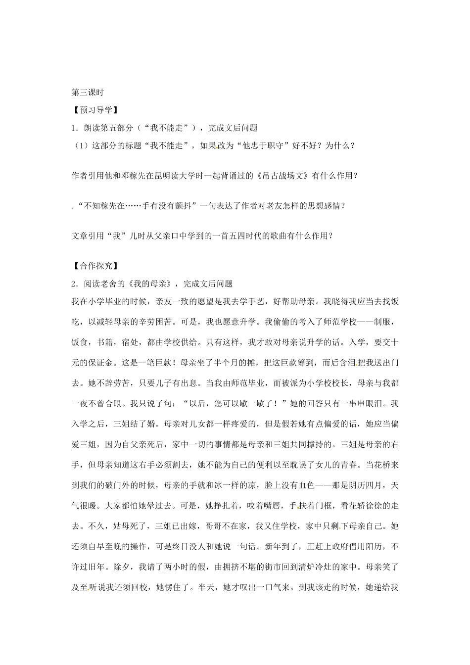湖南省郴州市嘉禾县坦坪中学七年级语文下册 11邓稼先学案 新人教版_第3页