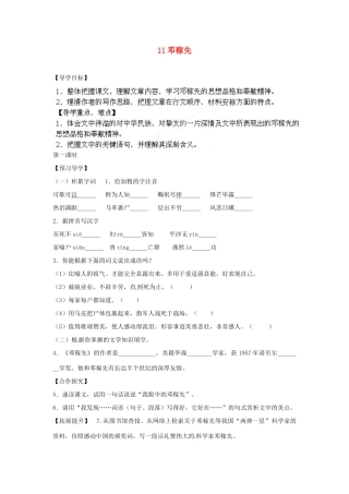 湖南省郴州市嘉禾县坦坪中学七年级语文下册 11邓稼先学案 新人教版