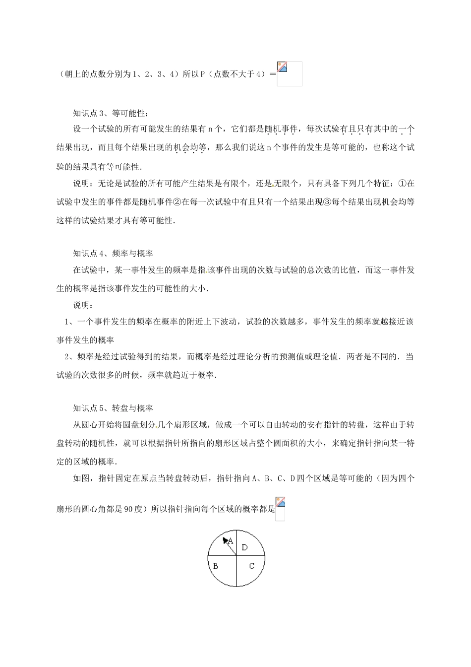 八年级数学下册 课后补习班辅导 等可能性、等可能条件下的概率讲学案 苏科版-苏科版初中八年级下册数学学案_第2页