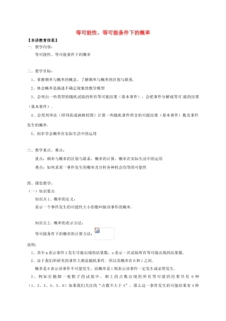 八年级数学下册 课后补习班辅导 等可能性、等可能条件下的概率讲学案 苏科版-苏科版初中八年级下册数学学案