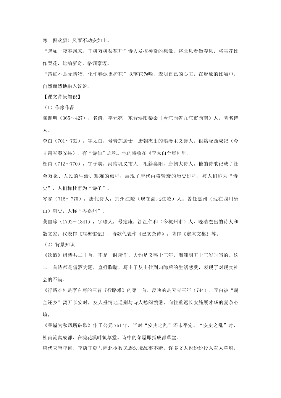 八年级语文下册 第六单元 第30课《诗五首》导学练测 新人教版_第2页