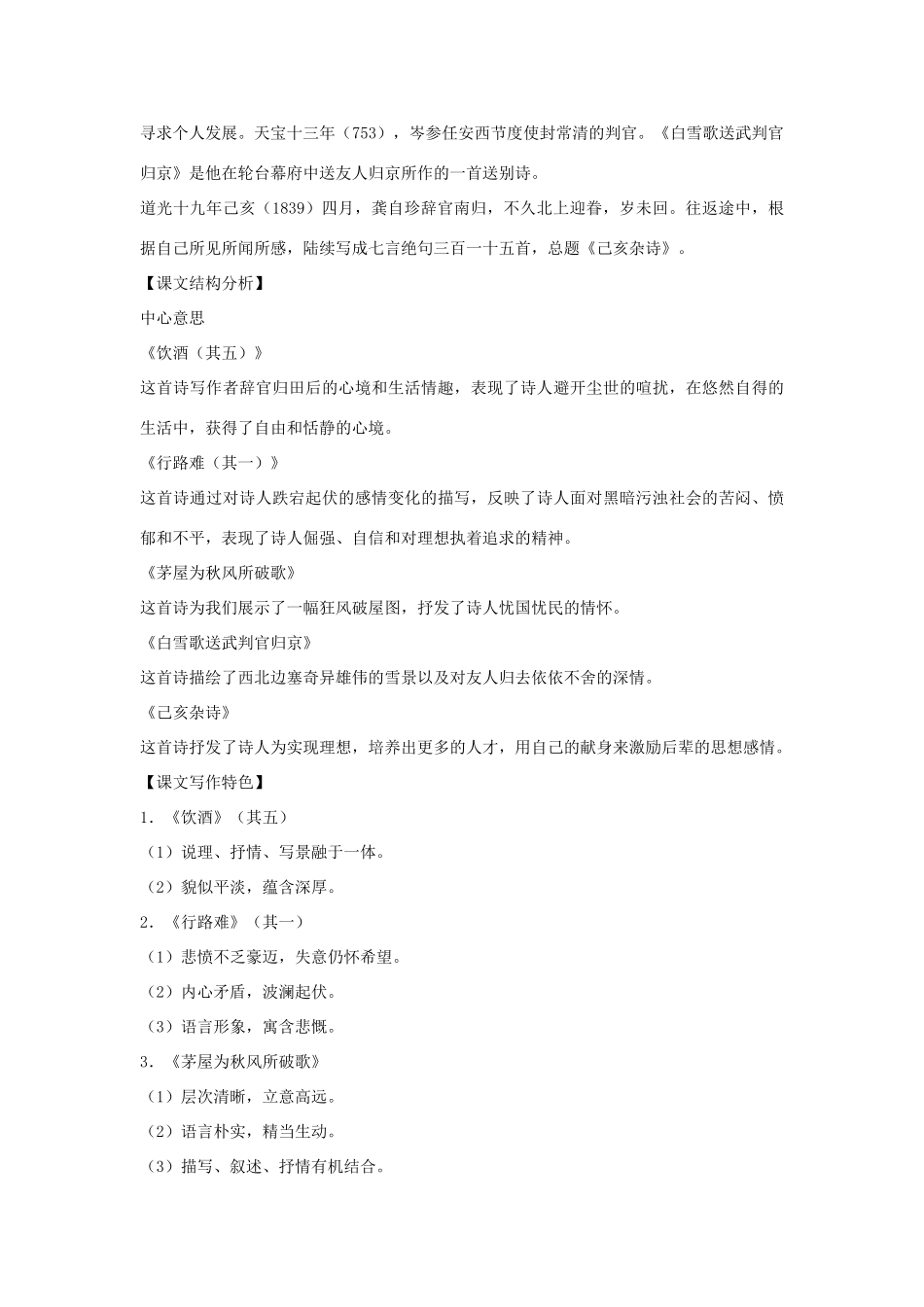 八年级语文下册 第六单元 第30课《诗五首》导学练测 新人教版_第3页